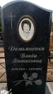 Захоронение ID 6345495