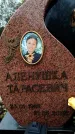 Захоронение ID 6345504