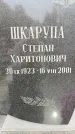 Захоронение ID 6345527