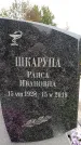 Захоронение ID 6345528