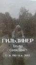 Захоронение ID 6345533