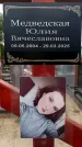 Захоронение ID 6345537
