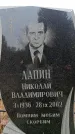 Захоронение ID 6345539