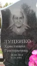 Захоронение ID 6345548