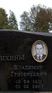 Захоронение ID 6345558
