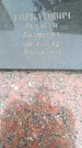 Захоронение ID 6345560