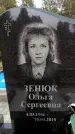 Захоронение ID 6345569
