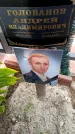 Захоронение ID 6345577