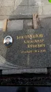 Захоронение ID 6345580