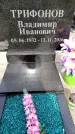 Захоронение ID 6345583