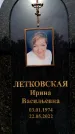 Захоронение ID 6345585