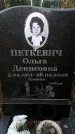 Захоронение ID 6345612