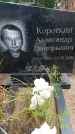 Захоронение ID 6345622