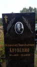 Захоронение ID 6345626