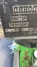 Захоронение ID 6345637