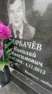Захоронение ID 6345644
