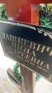 Захоронение ID 6345650