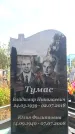 Захоронение ID 6345669