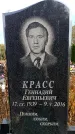 Захоронение ID 6345675