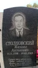 Захоронение ID 6345678