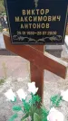 Захоронение ID 6345684