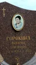 Захоронение ID 6345686