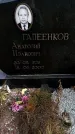 Захоронение ID 6345688