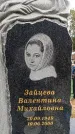 Захоронение ID 6345703