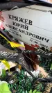Захоронение ID 6345707