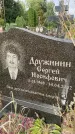 Захоронение ID 6345713