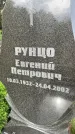 Захоронение ID 6345718
