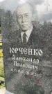 Захоронение ID 6345723
