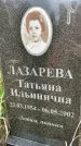 Захоронение ID 6345725