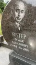 Захоронение ID 6345727