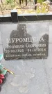 Захоронение ID 6345735