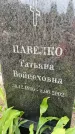 Захоронение ID 6345742