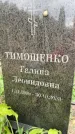 Захоронение ID 6345743