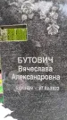 Захоронение ID 6345773