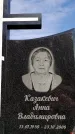 Захоронение ID 6345780