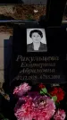 Захоронение ID 6345782