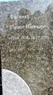 Захоронение ID 6345789