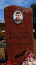 Захоронение ID 6345800