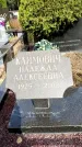 Захоронение ID 6345809