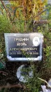 Захоронение ID 6345811