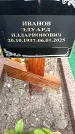 Захоронение ID 6345823