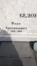 Захоронение ID 6345830