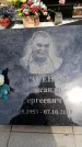Захоронение ID 6345832