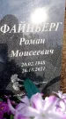Захоронение ID 6345835