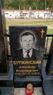 Захоронение ID 6345844
