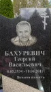 Захоронение ID 6345872